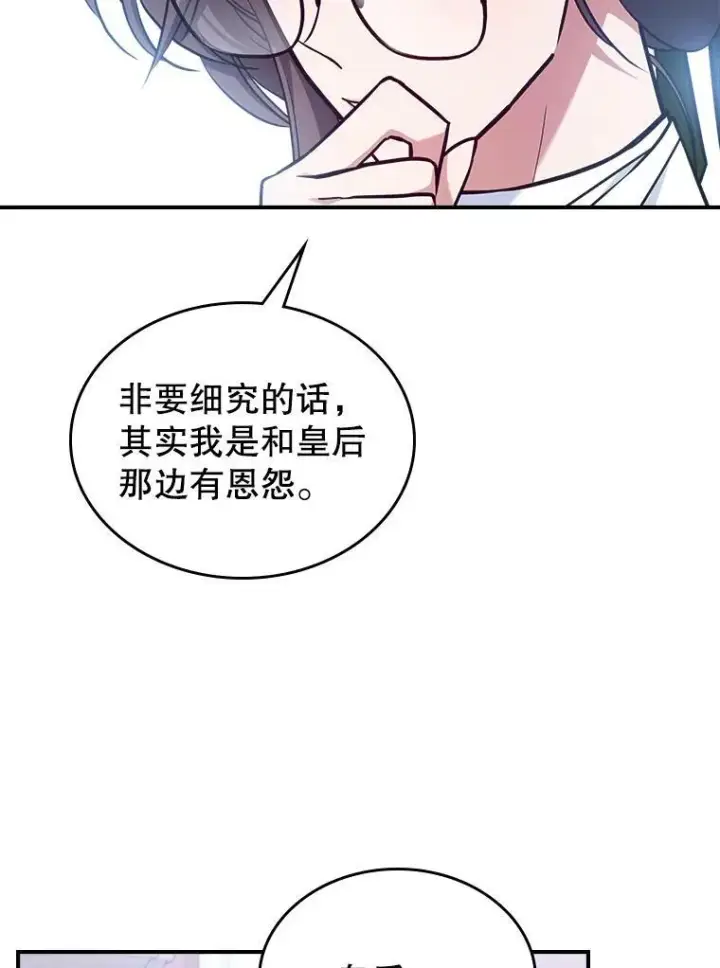 《满级公女今天也很无聊》49.备战派对图44