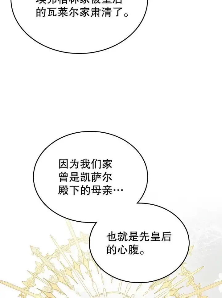 《满级公女今天也很无聊》49.备战派对图47