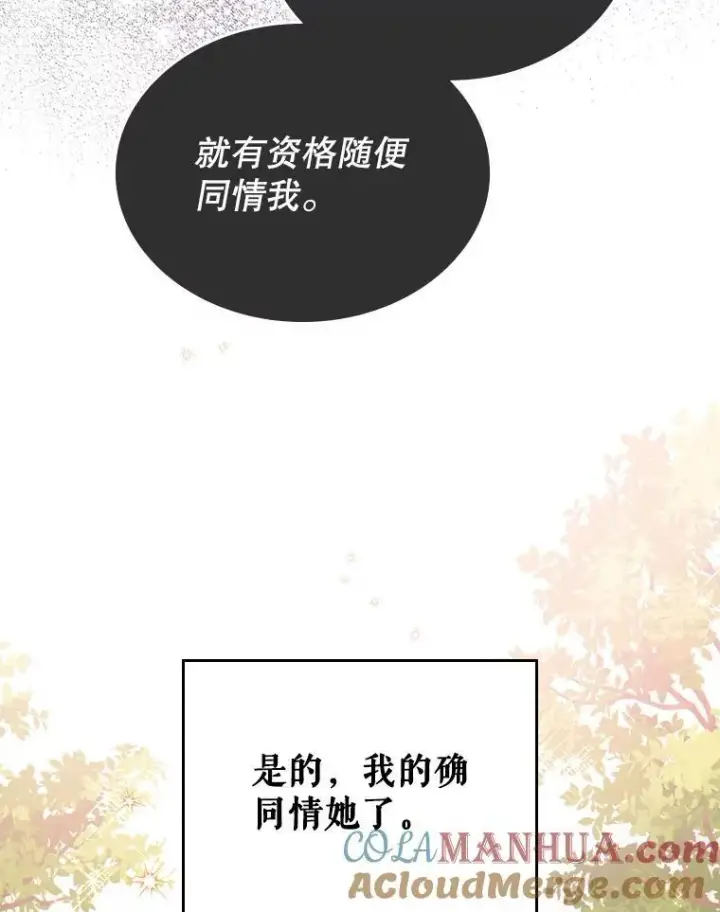 《满级公女今天也很无聊》49.备战派对图5