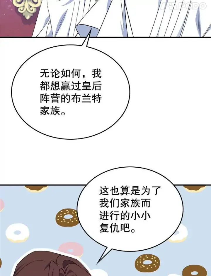 《满级公女今天也很无聊》49.备战派对图52