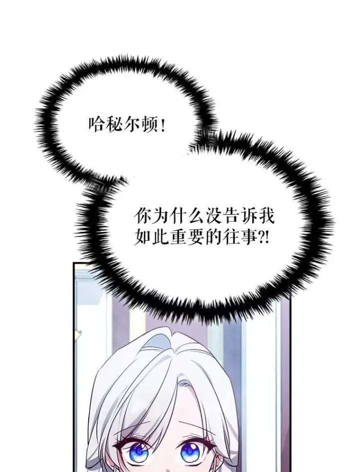 《满级公女今天也很无聊》49.备战派对图54