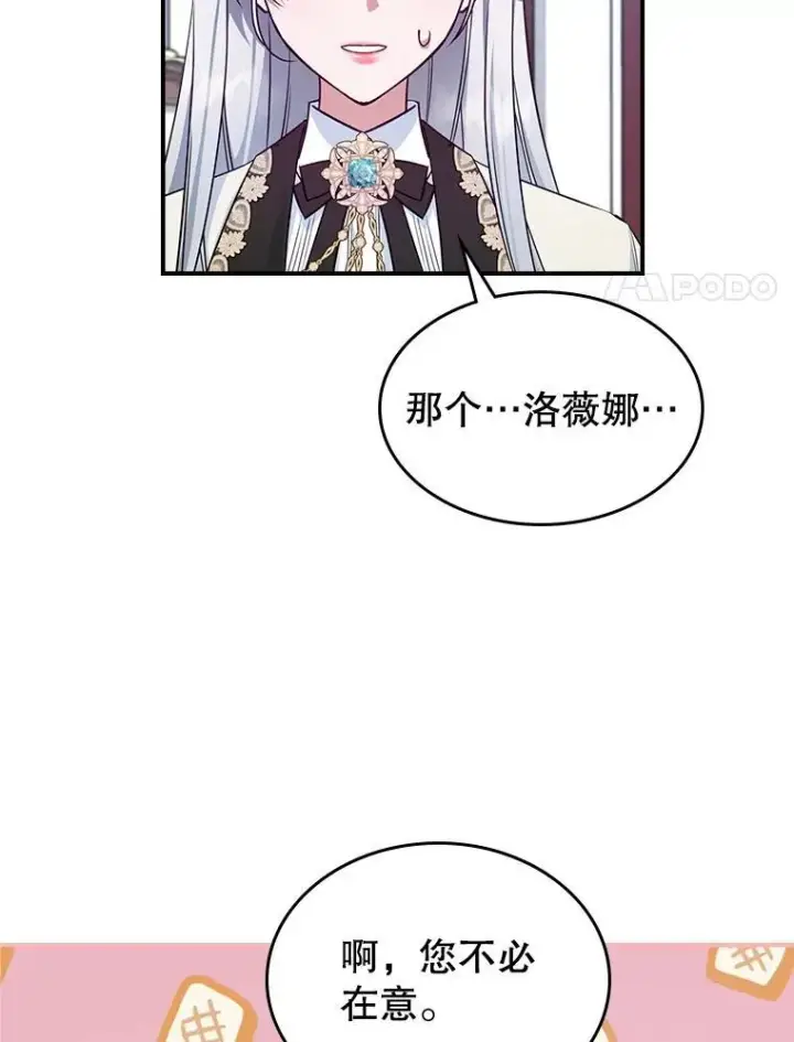 《满级公女今天也很无聊》49.备战派对图55