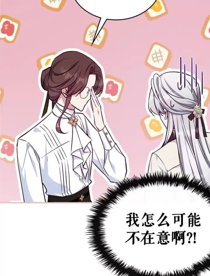 《满级公女今天也很无聊》49.备战派对图56