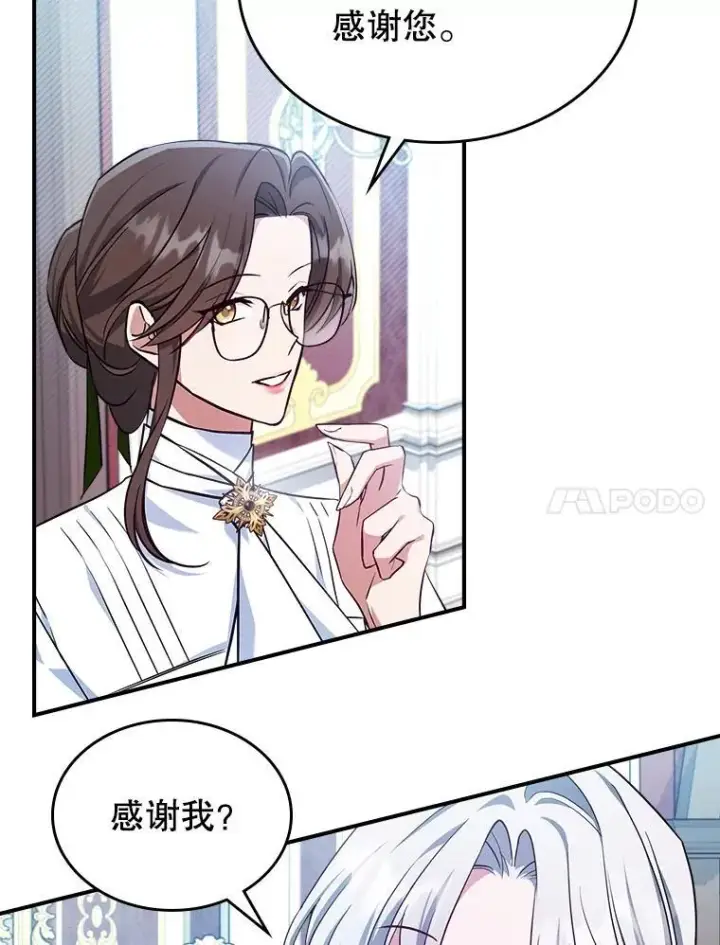 《满级公女今天也很无聊》49.备战派对图58