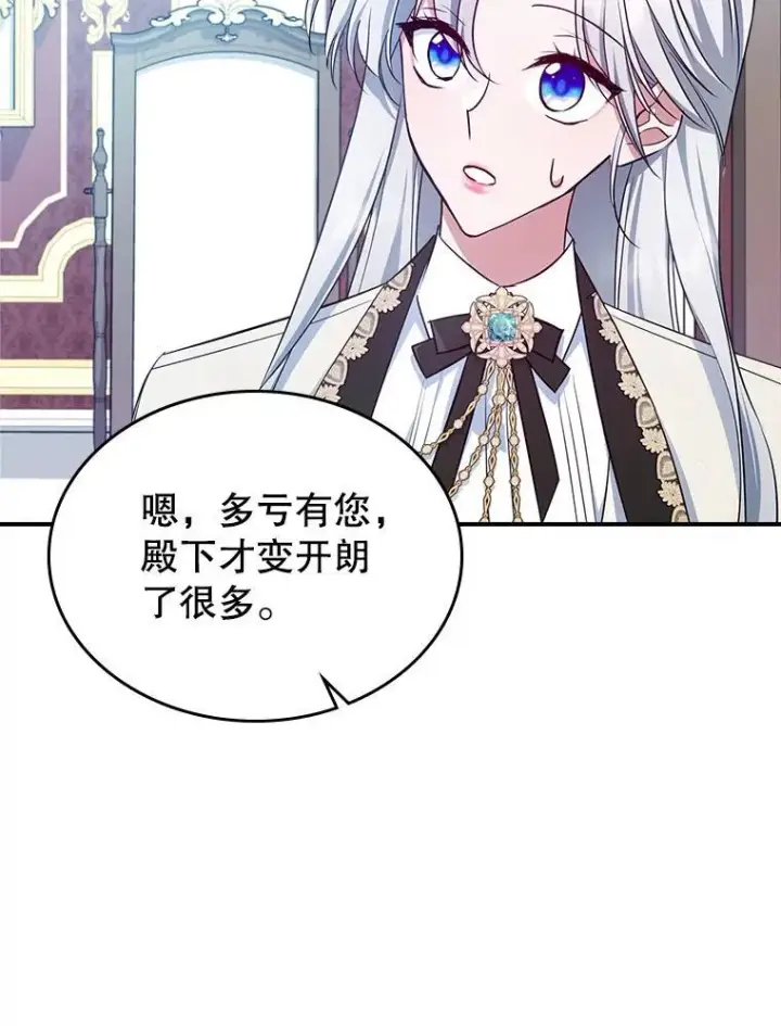 《满级公女今天也很无聊》49.备战派对图59