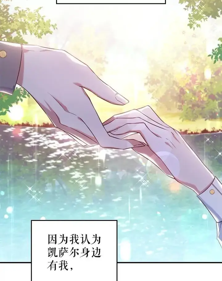《满级公女今天也很无聊》49.备战派对图6