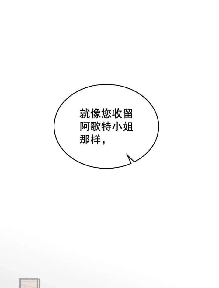 《满级公女今天也很无聊》49.备战派对图60
