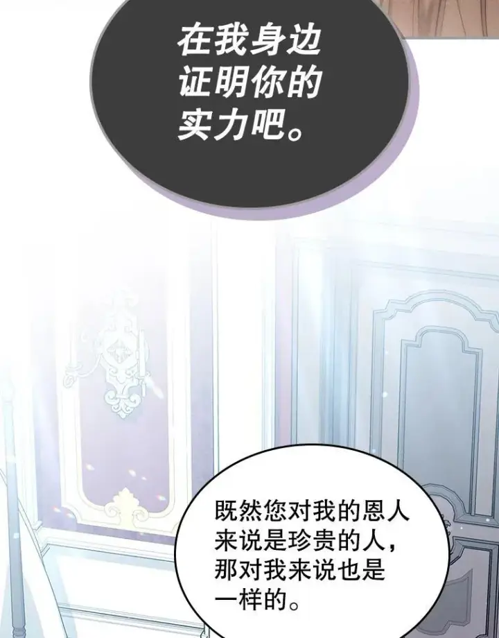 《满级公女今天也很无聊》49.备战派对图67