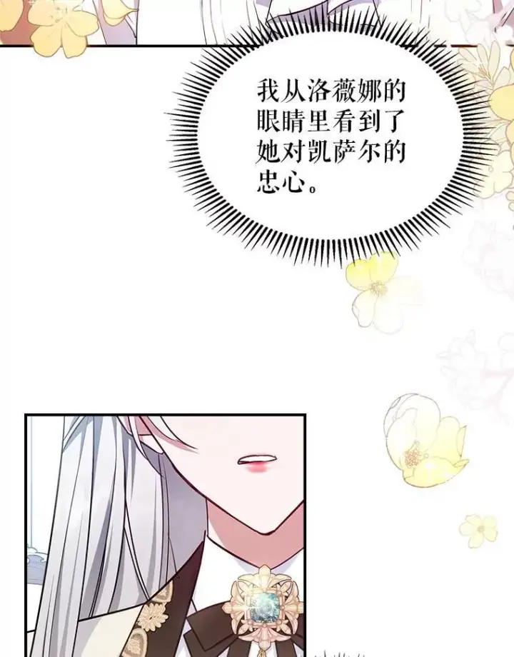 《满级公女今天也很无聊》49.备战派对图70