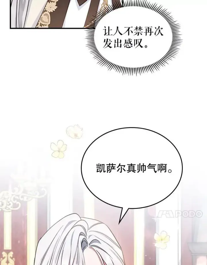 《满级公女今天也很无聊》49.备战派对图71