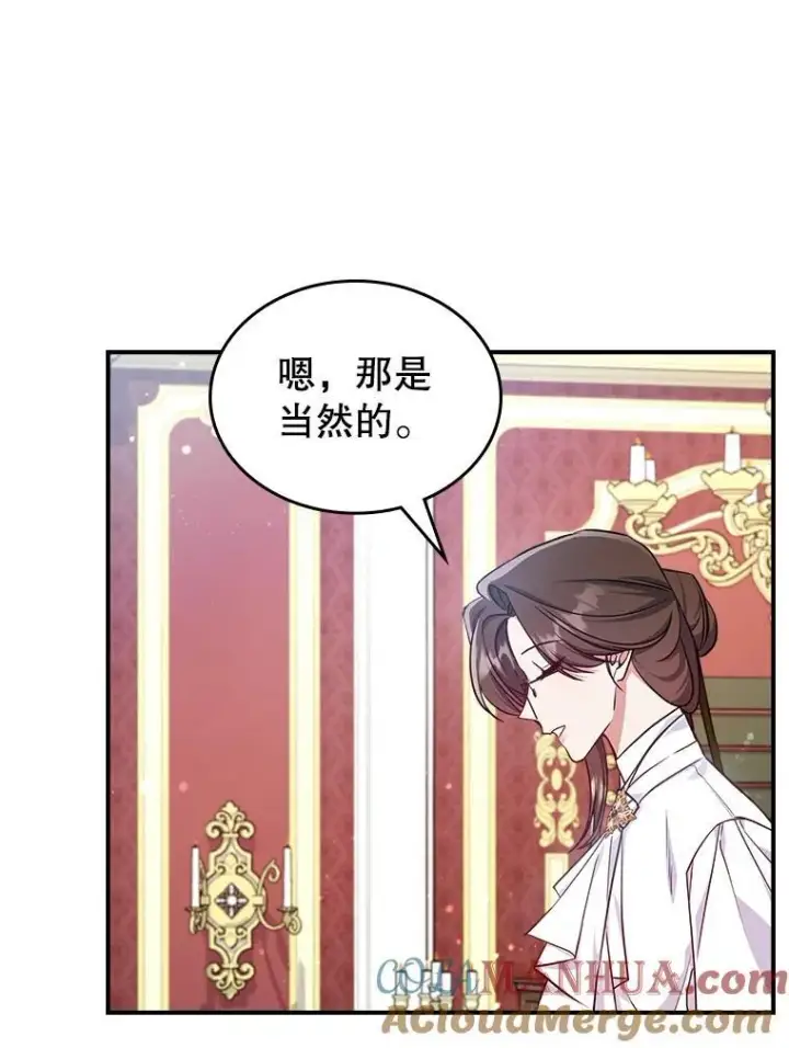 《满级公女今天也很无聊》49.备战派对图73