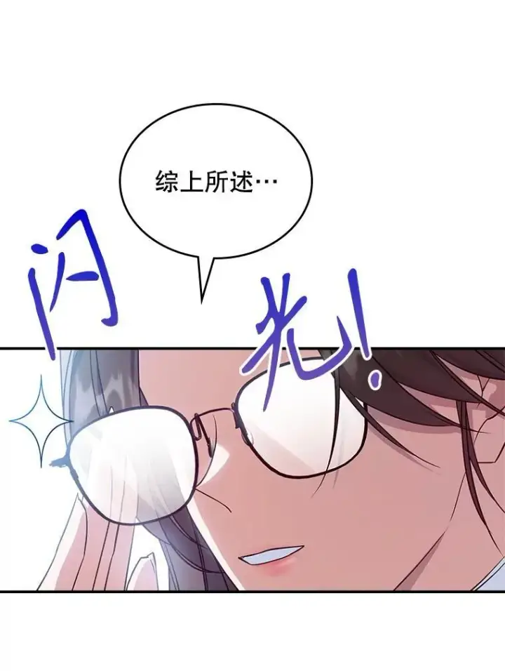 《满级公女今天也很无聊》49.备战派对图74