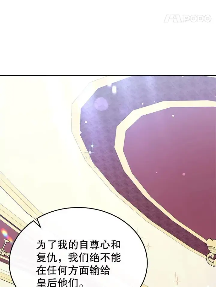 《满级公女今天也很无聊》49.备战派对图75