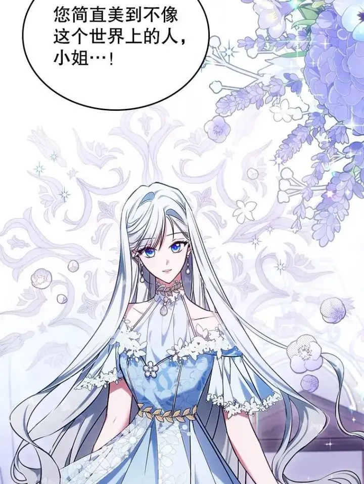 《满级公女今天也很无聊》49.备战派对图80