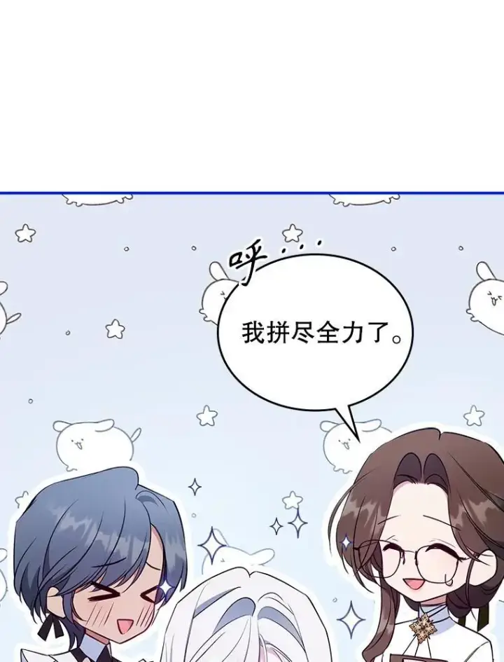 《满级公女今天也很无聊》49.备战派对图83