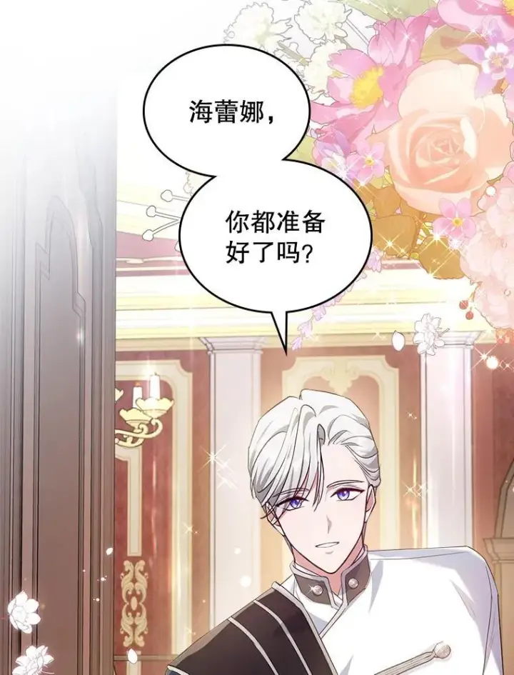 《满级公女今天也很无聊》49.备战派对图87