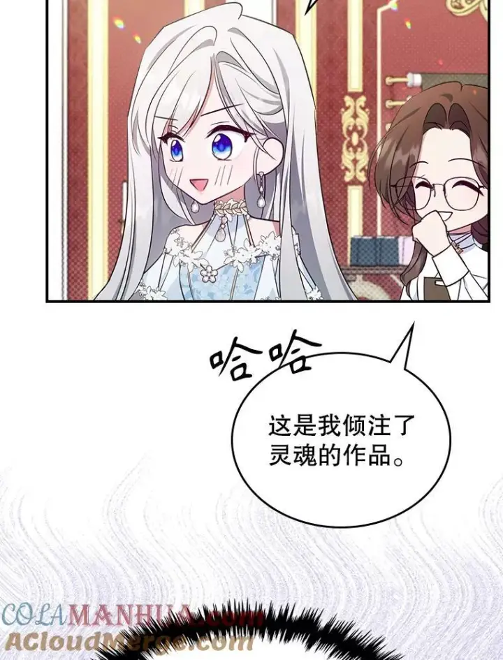 《满级公女今天也很无聊》49.备战派对图89