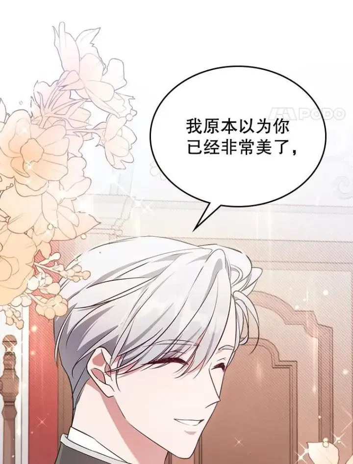 《满级公女今天也很无聊》49.备战派对图91