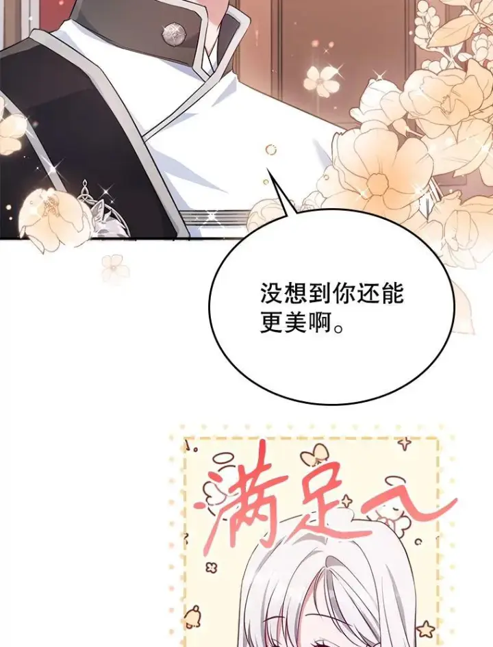 《满级公女今天也很无聊》49.备战派对图92