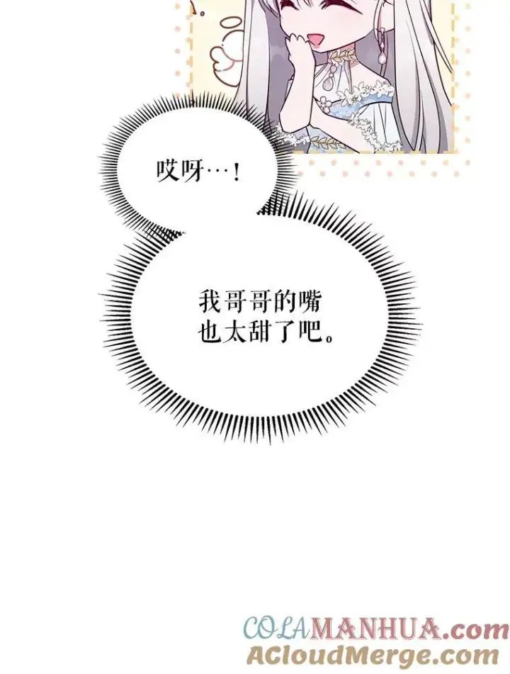《满级公女今天也很无聊》49.备战派对图93