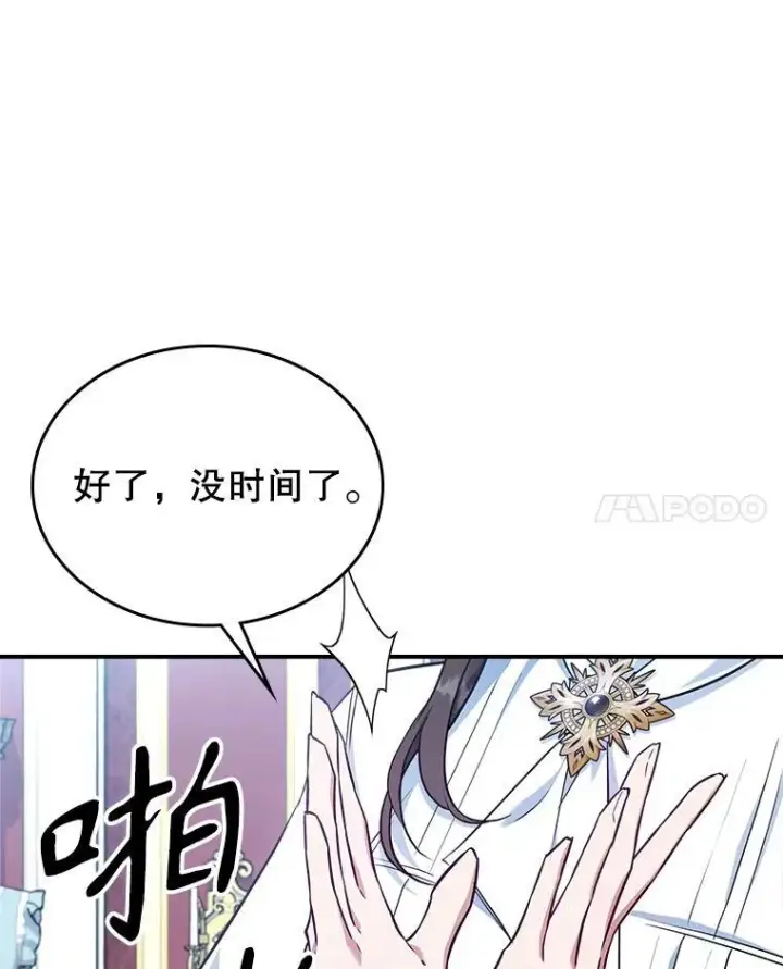 《满级公女今天也很无聊》49.备战派对图94