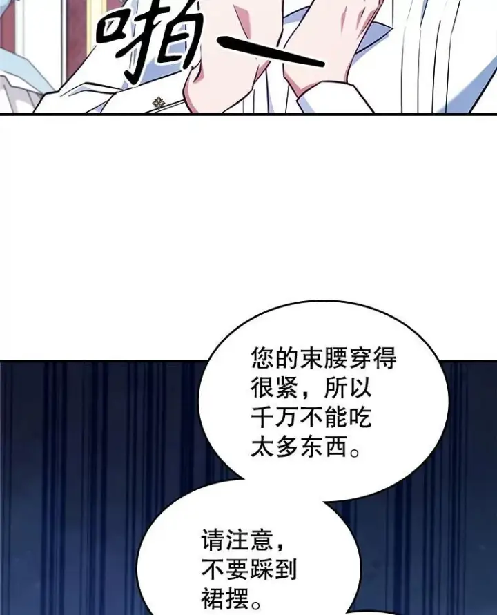 《满级公女今天也很无聊》49.备战派对图95