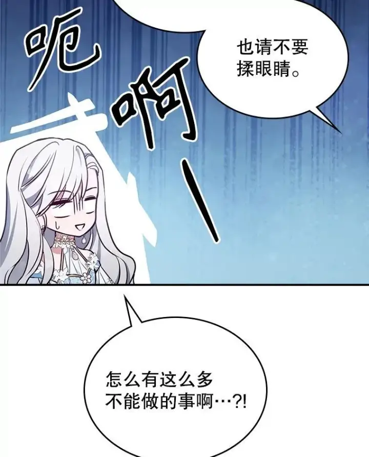 《满级公女今天也很无聊》49.备战派对图96