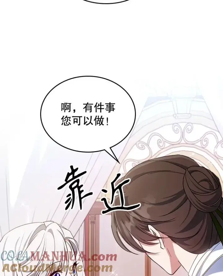 《满级公女今天也很无聊》49.备战派对图97