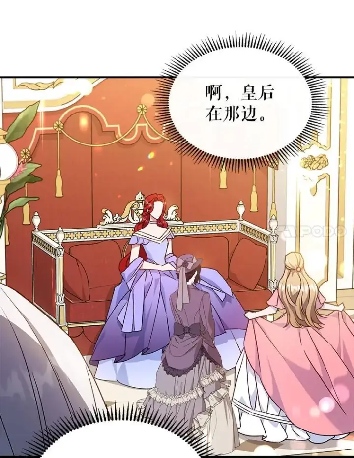 《满级公女今天也很无聊》50.撞衫？图11