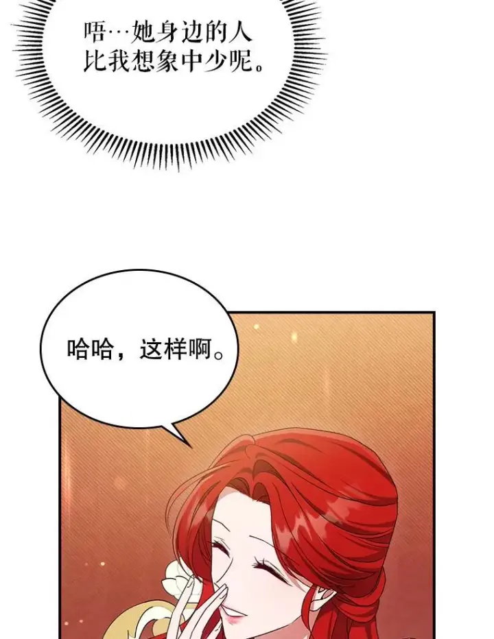 《满级公女今天也很无聊》50.撞衫？图12