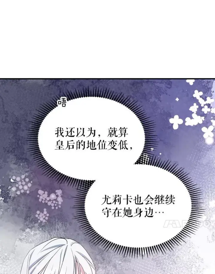 《满级公女今天也很无聊》50.撞衫？图14