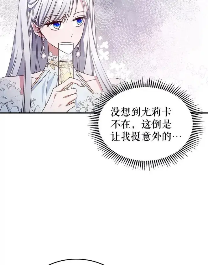 《满级公女今天也很无聊》50.撞衫？图15