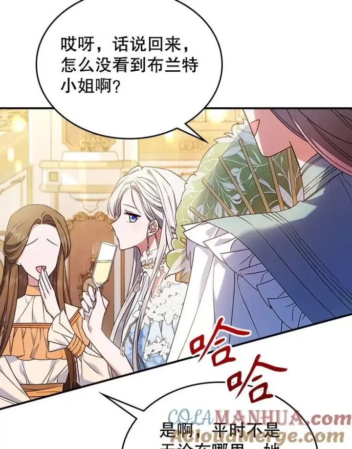 《满级公女今天也很无聊》50.撞衫？图16