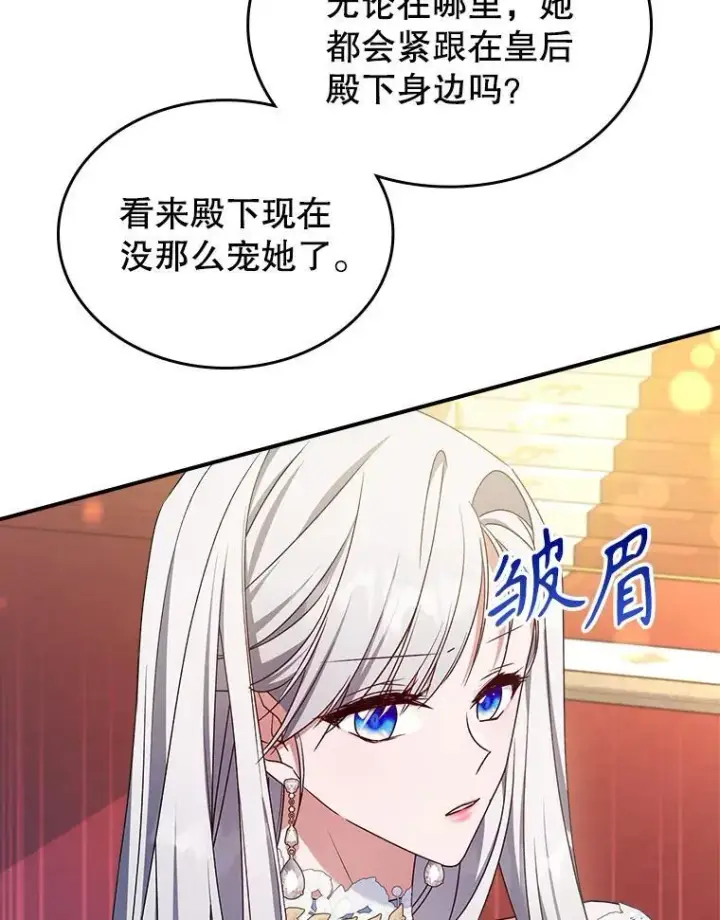 《满级公女今天也很无聊》50.撞衫？图17