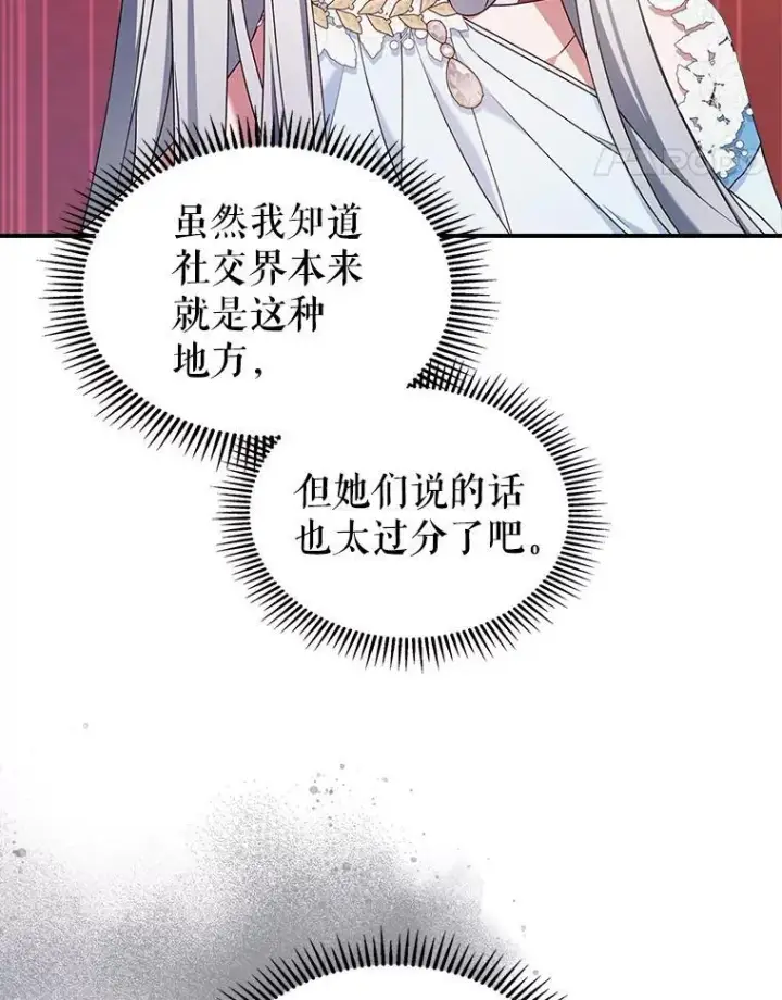 《满级公女今天也很无聊》50.撞衫？图18