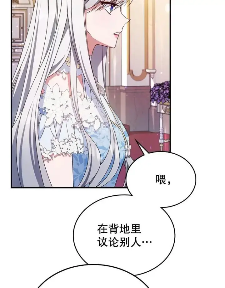 《满级公女今天也很无聊》50.撞衫？图20