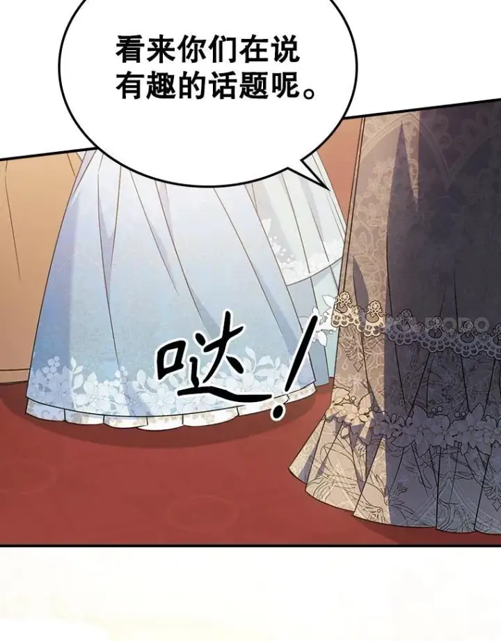 《满级公女今天也很无聊》50.撞衫？图21