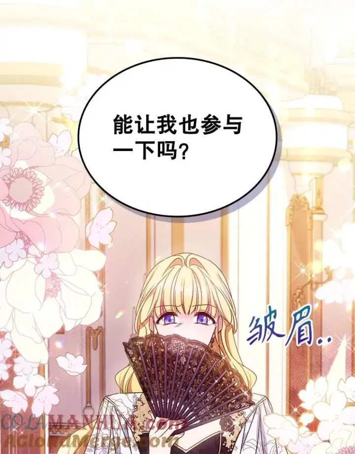 《满级公女今天也很无聊》50.撞衫？图22