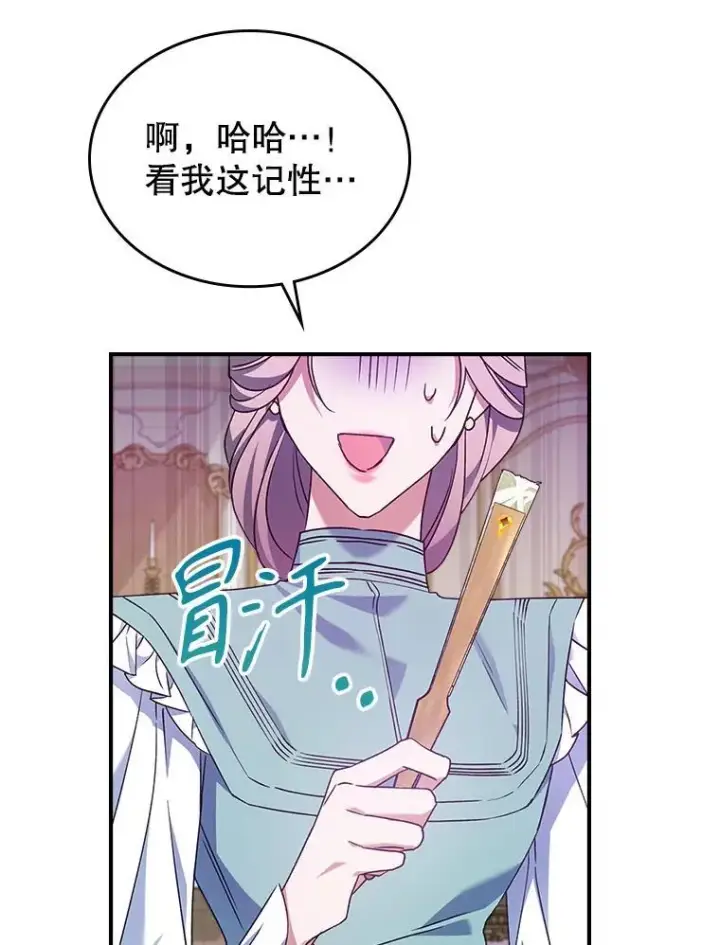 《满级公女今天也很无聊》50.撞衫？图27