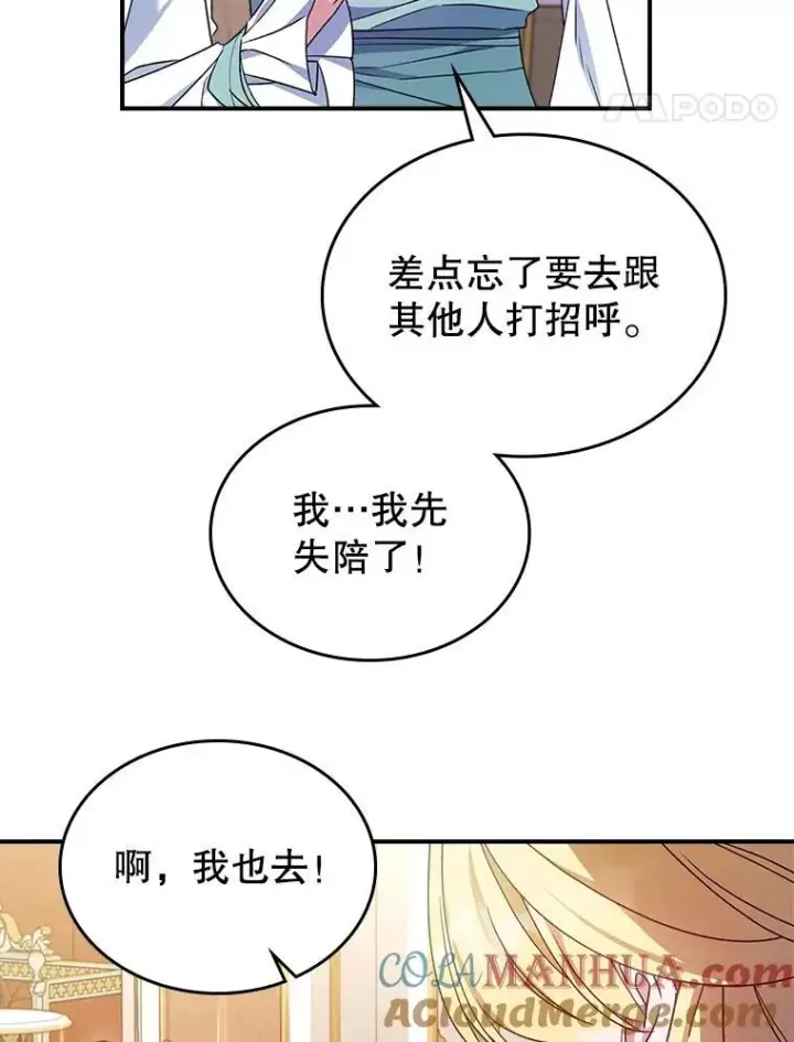 《满级公女今天也很无聊》50.撞衫？图28