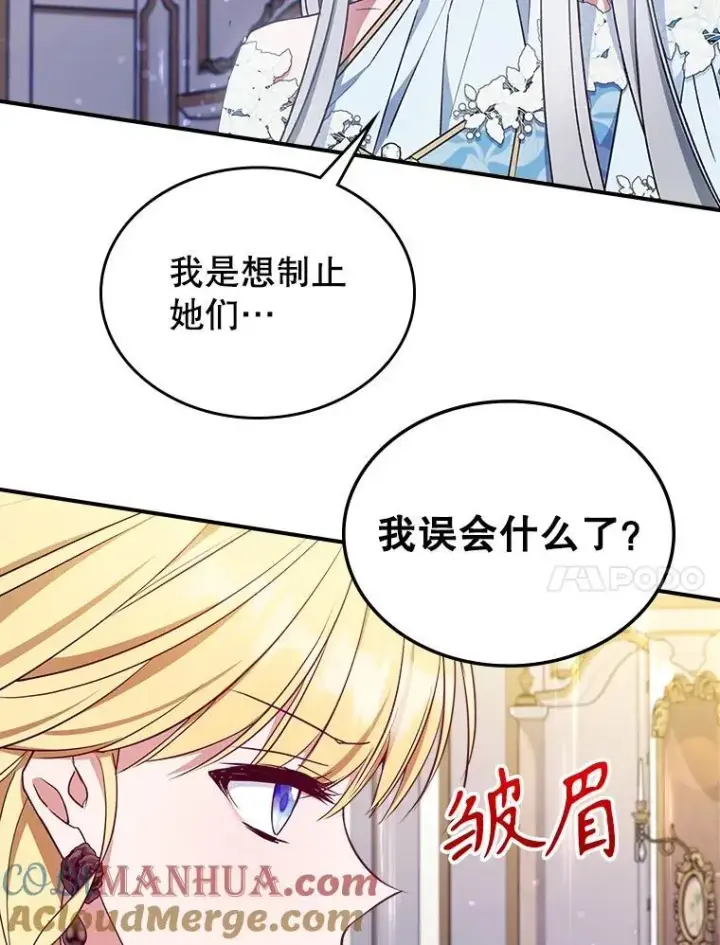 《满级公女今天也很无聊》50.撞衫？图34