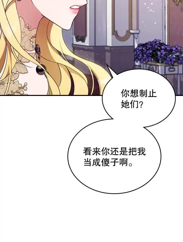 《满级公女今天也很无聊》50.撞衫？图35
