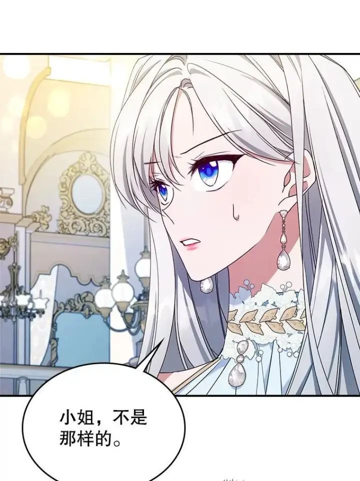 《满级公女今天也很无聊》50.撞衫？图36