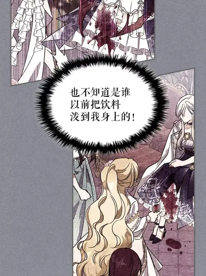 《满级公女今天也很无聊》50.撞衫？图38