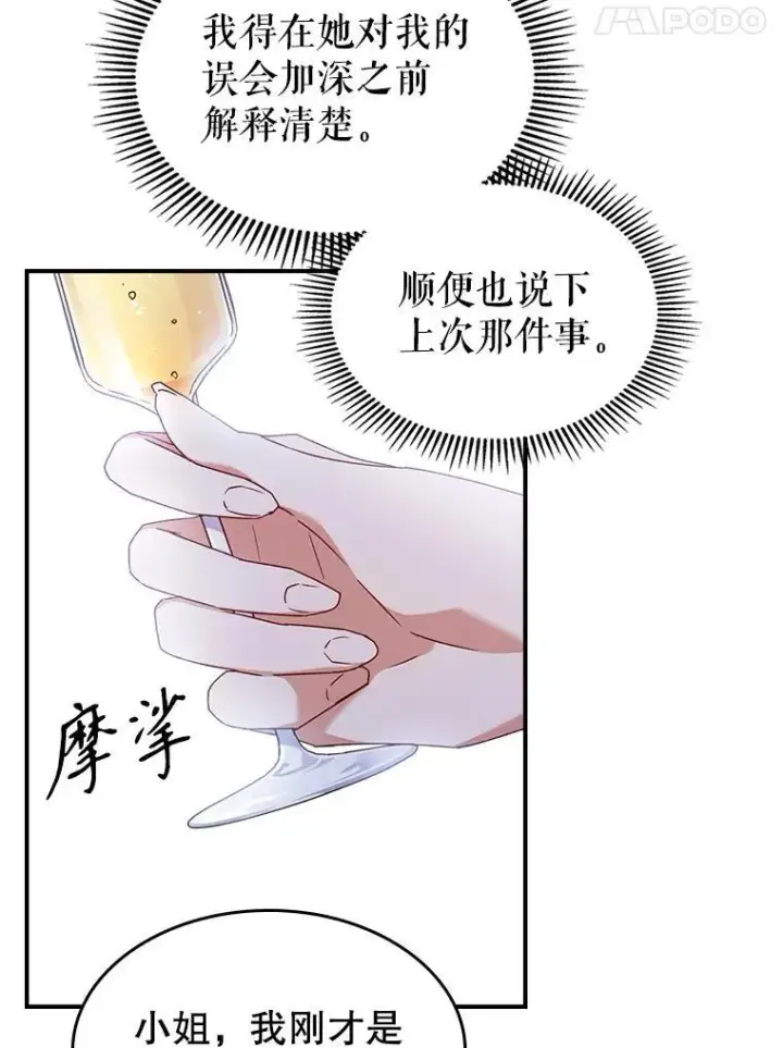 《满级公女今天也很无聊》50.撞衫？图41