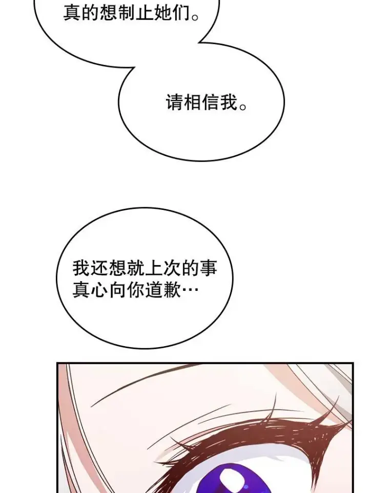 《满级公女今天也很无聊》50.撞衫？图42