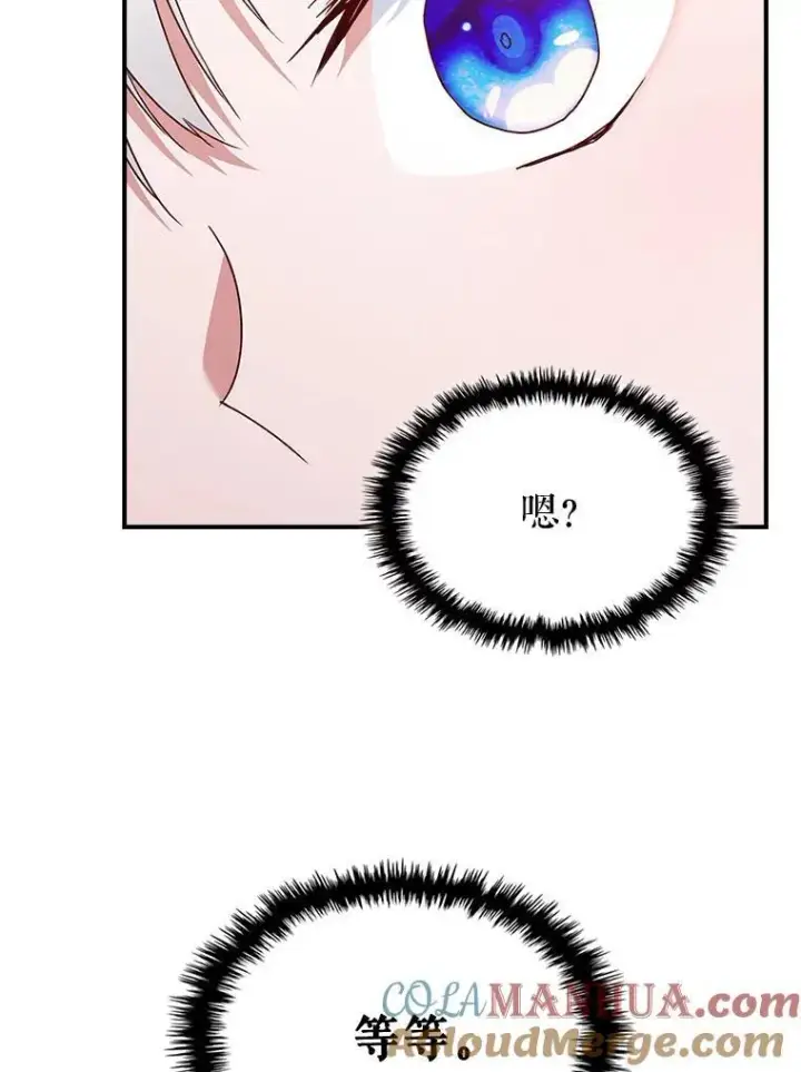 《满级公女今天也很无聊》50.撞衫？图43