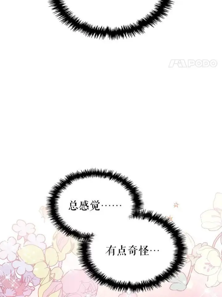 《满级公女今天也很无聊》50.撞衫？图44