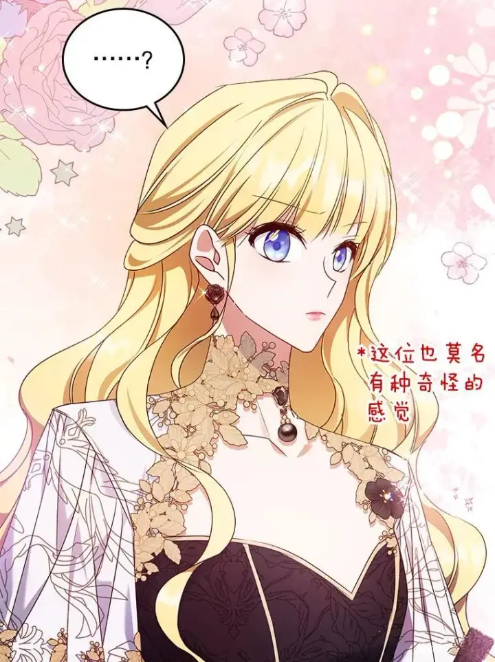 《满级公女今天也很无聊》50.撞衫？图45