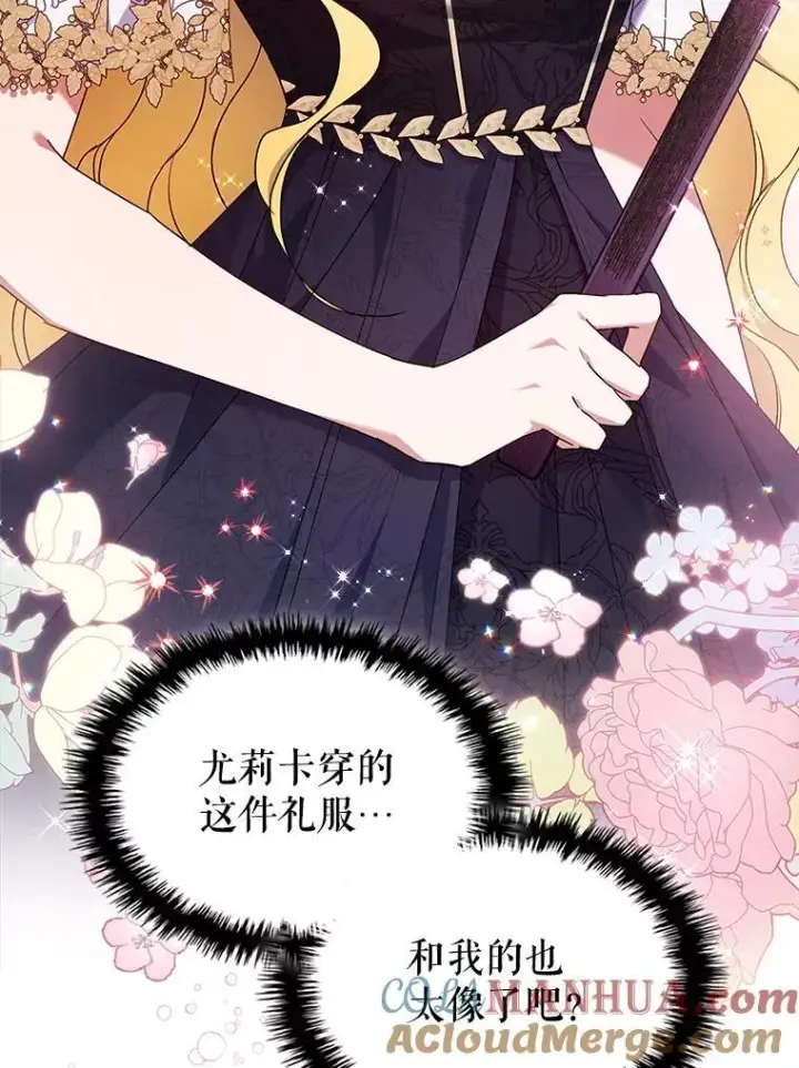 《满级公女今天也很无聊》50.撞衫？图46